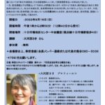 9・18福島第一原発汚染水学習会　大河原佐紀さんチラシ最終版のサムネイル